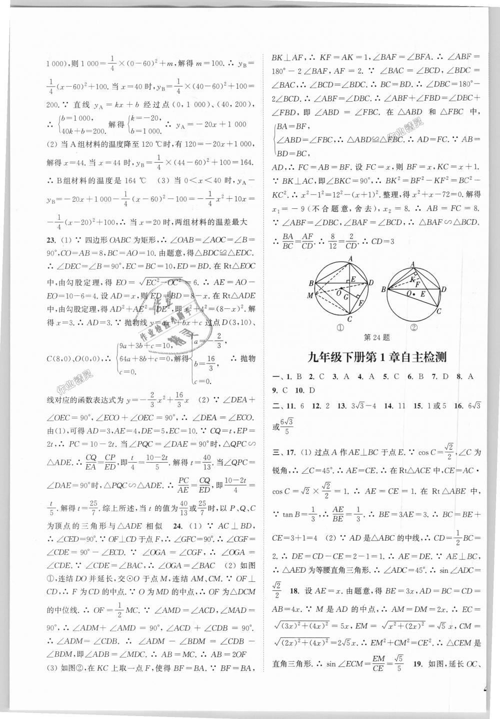 2018年通城學(xué)典課時作業(yè)本九年級數(shù)學(xué)全一冊浙教版 第39頁