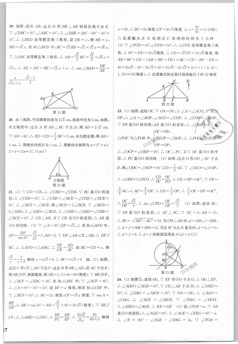 2018年通城學(xué)典課時(shí)作業(yè)本九年級數(shù)學(xué)全一冊浙教版 第42頁