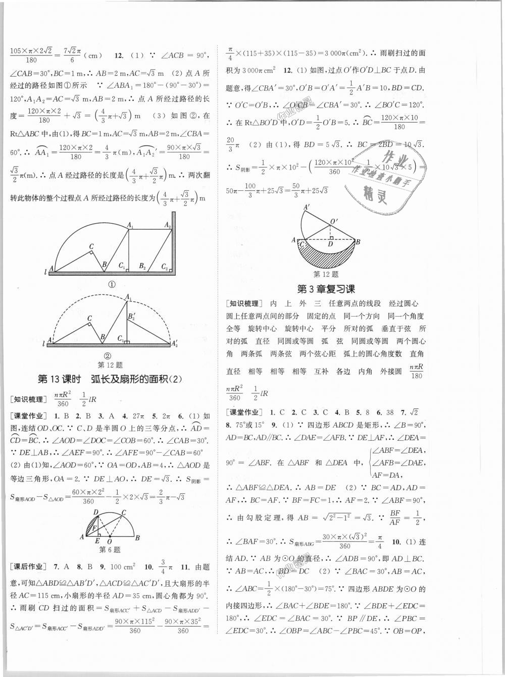 2018年通城學(xué)典課時作業(yè)本九年級數(shù)學(xué)全一冊浙教版 第12頁