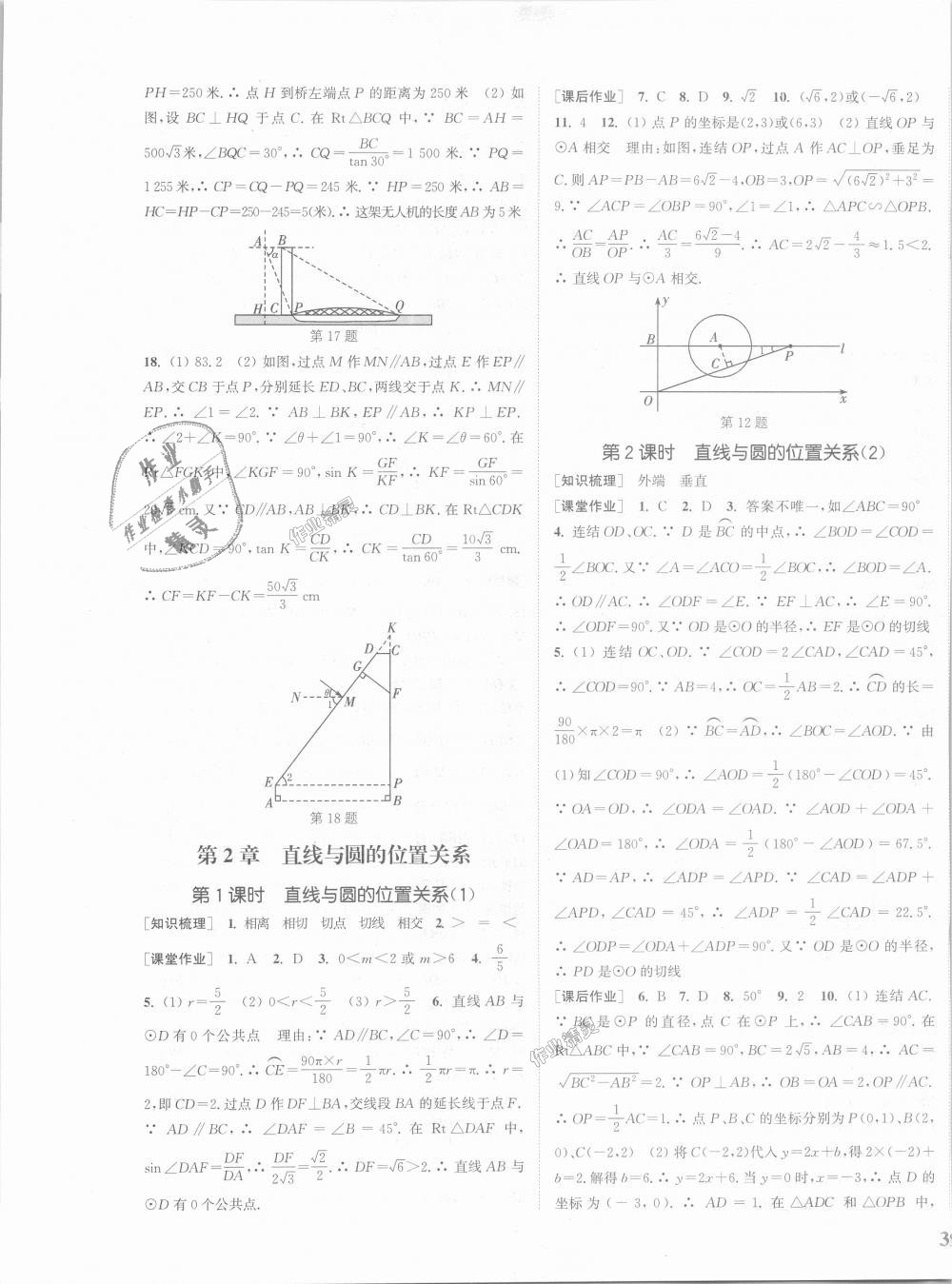 2018年通城學(xué)典課時作業(yè)本九年級數(shù)學(xué)全一冊浙教版 第25頁