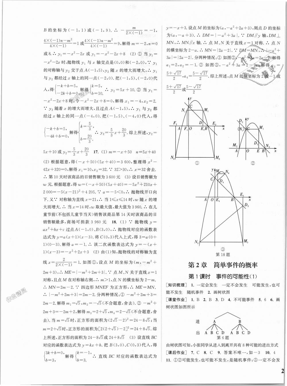 2018年通城學(xué)典課時(shí)作業(yè)本九年級(jí)數(shù)學(xué)全一冊(cè)浙教版 第5頁(yè)