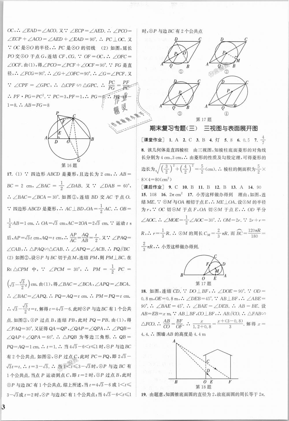 2018年通城學(xué)典課時作業(yè)本九年級數(shù)學(xué)全一冊浙教版 第34頁