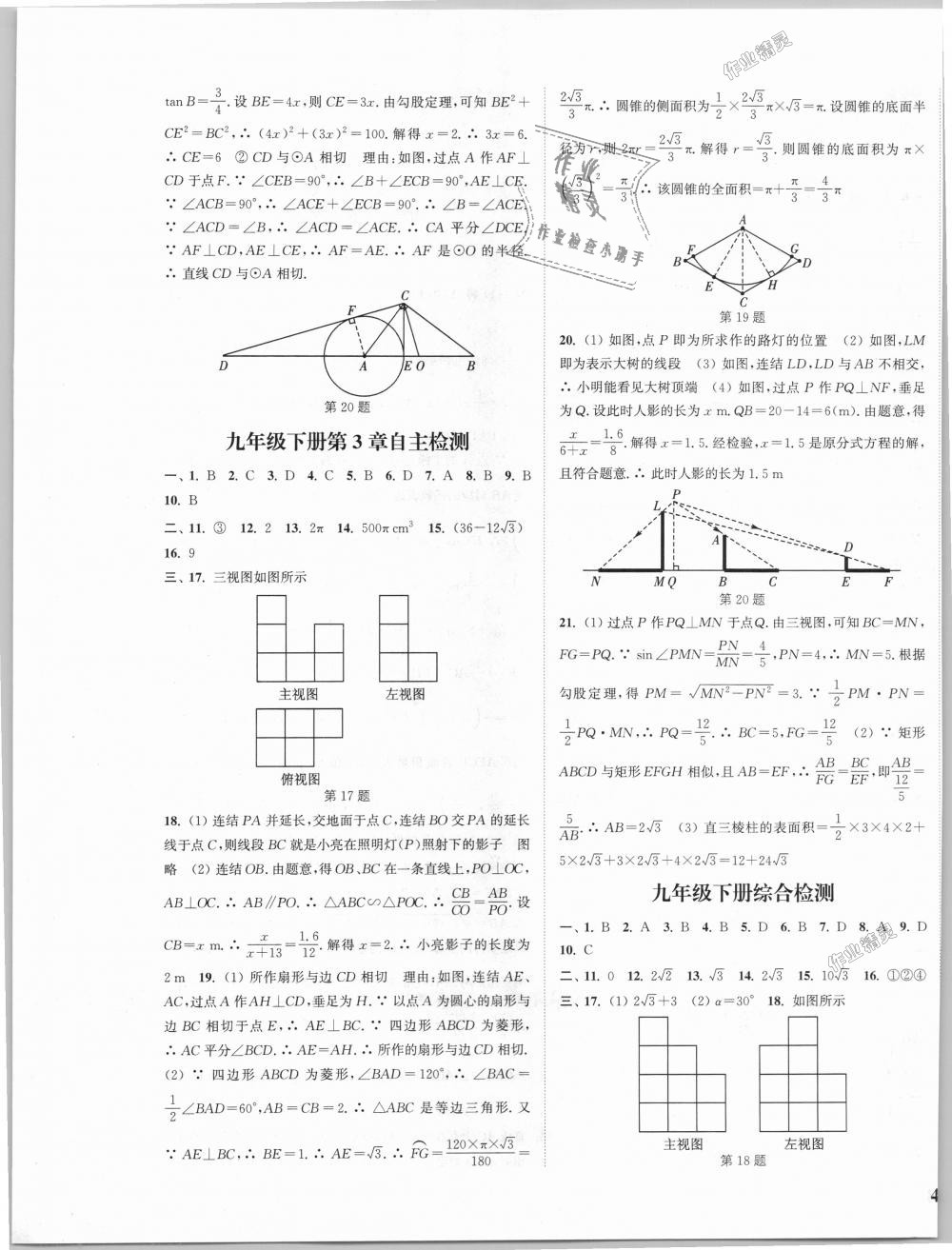 2018年通城學典課時作業(yè)本九年級數(shù)學全一冊浙教版 第41頁