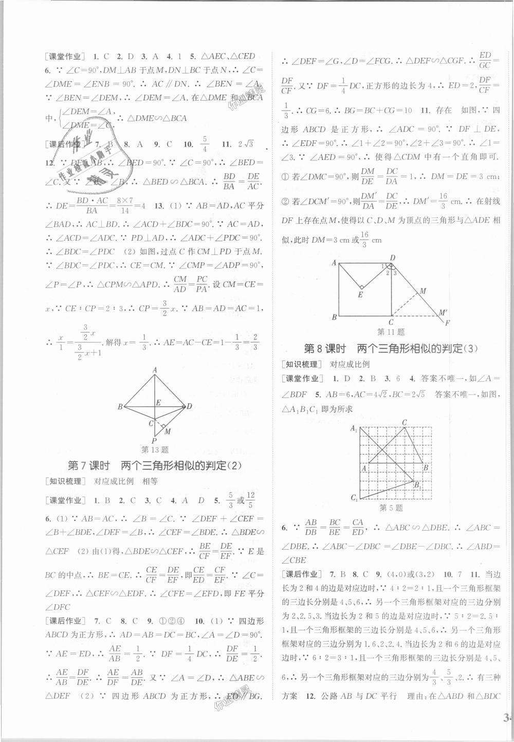 2018年通城學(xué)典課時作業(yè)本九年級數(shù)學(xué)全一冊浙教版 第15頁