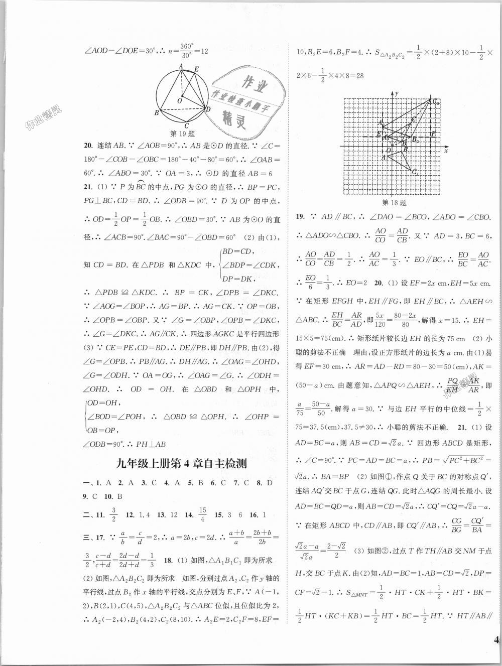 2018年通城學(xué)典課時作業(yè)本九年級數(shù)學(xué)全一冊浙教版 第37頁