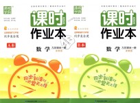 2018年通城學(xué)典課時(shí)作業(yè)本九年級(jí)數(shù)學(xué)全一冊(cè)浙教版