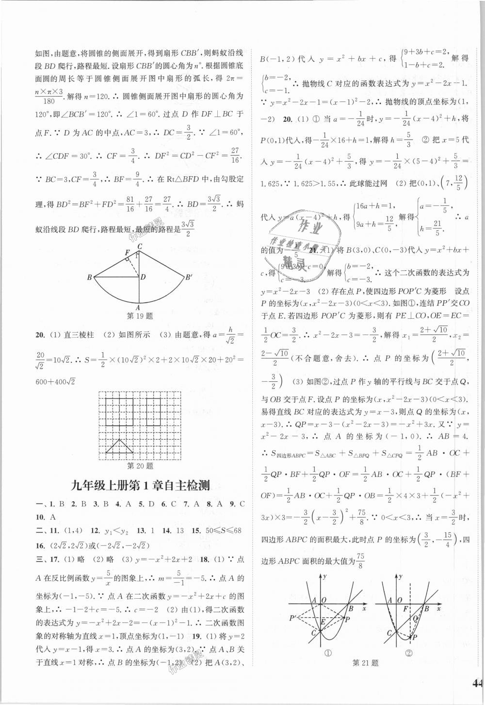 2018年通城學典課時作業(yè)本九年級數(shù)學全一冊浙教版 第35頁