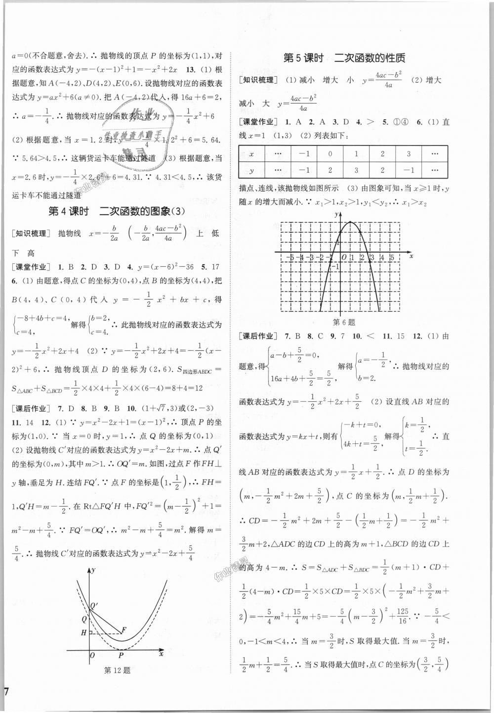 2018年通城學(xué)典課時(shí)作業(yè)本九年級(jí)數(shù)學(xué)全一冊(cè)浙教版 第2頁(yè)