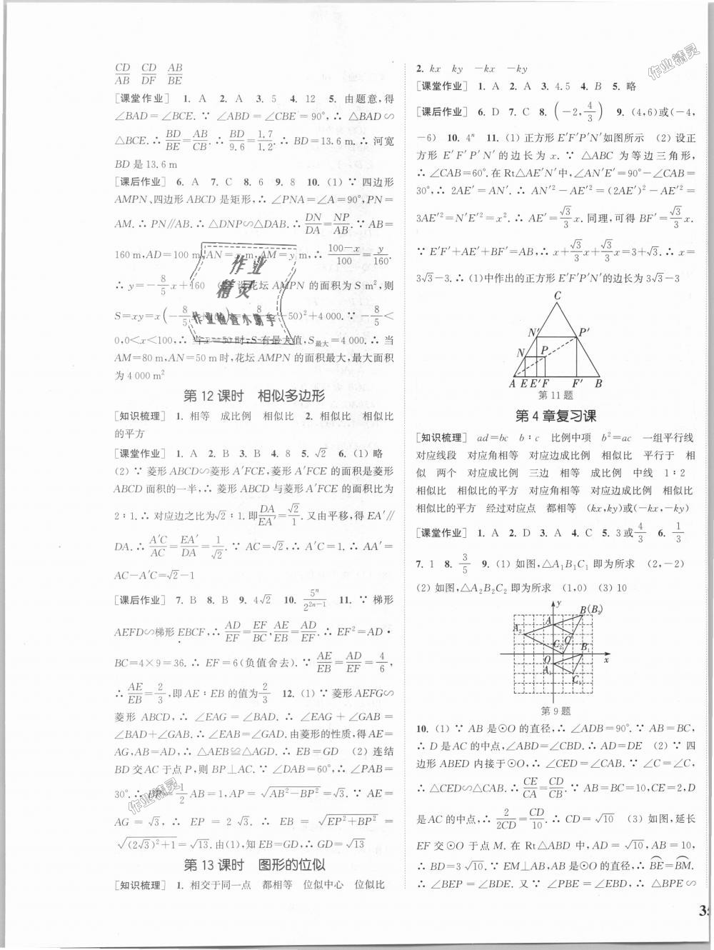 2018年通城學(xué)典課時(shí)作業(yè)本九年級數(shù)學(xué)全一冊浙教版 第17頁