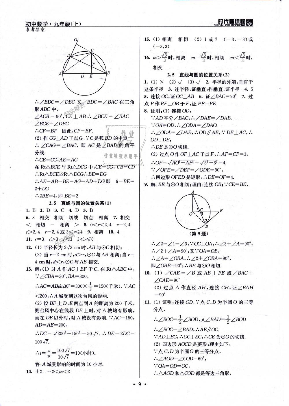 2018年時代新課程初中數(shù)學(xué)九年級上冊蘇科版 第9頁