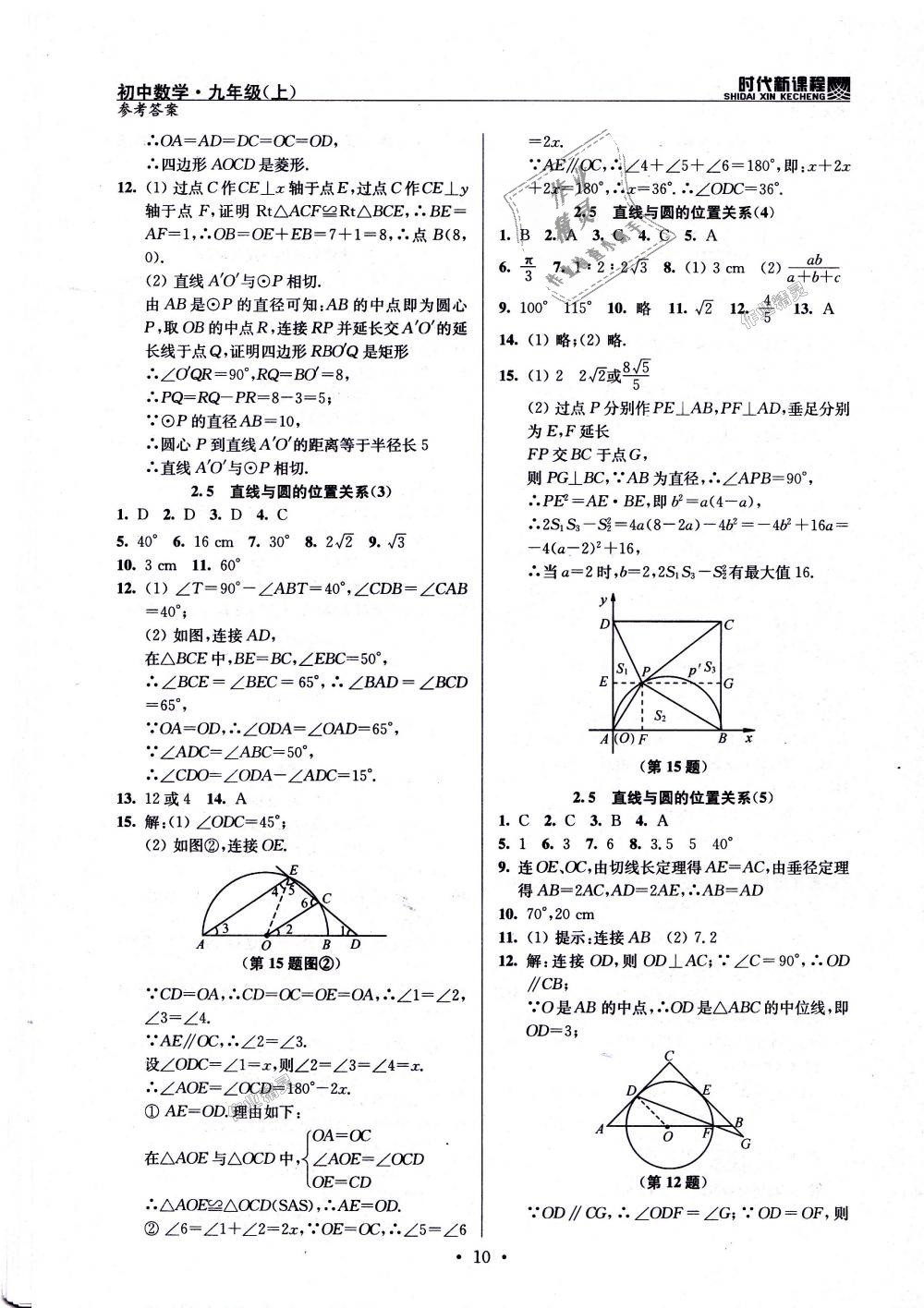 2018年時代新課程初中數(shù)學(xué)九年級上冊蘇科版 第10頁