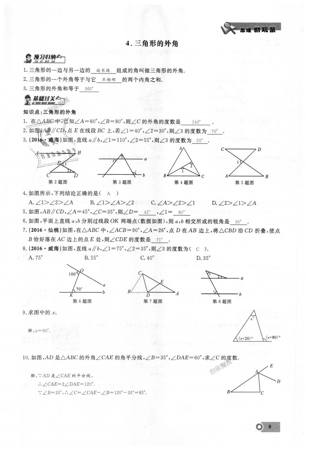 2018年思維新觀察八年級數(shù)學(xué)上冊人教版 第8頁