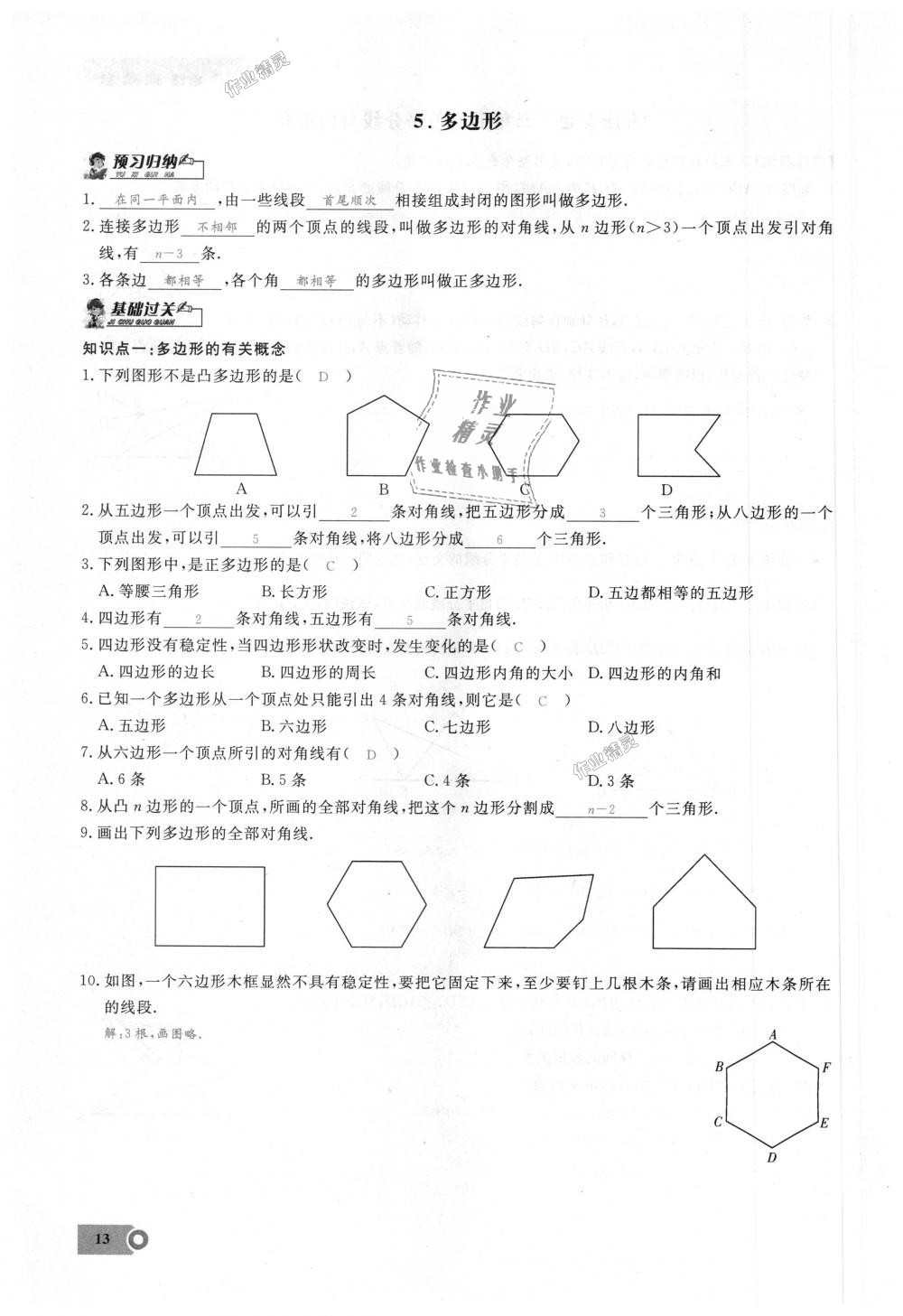 2018年思維新觀察八年級(jí)數(shù)學(xué)上冊(cè)人教版 第13頁(yè)