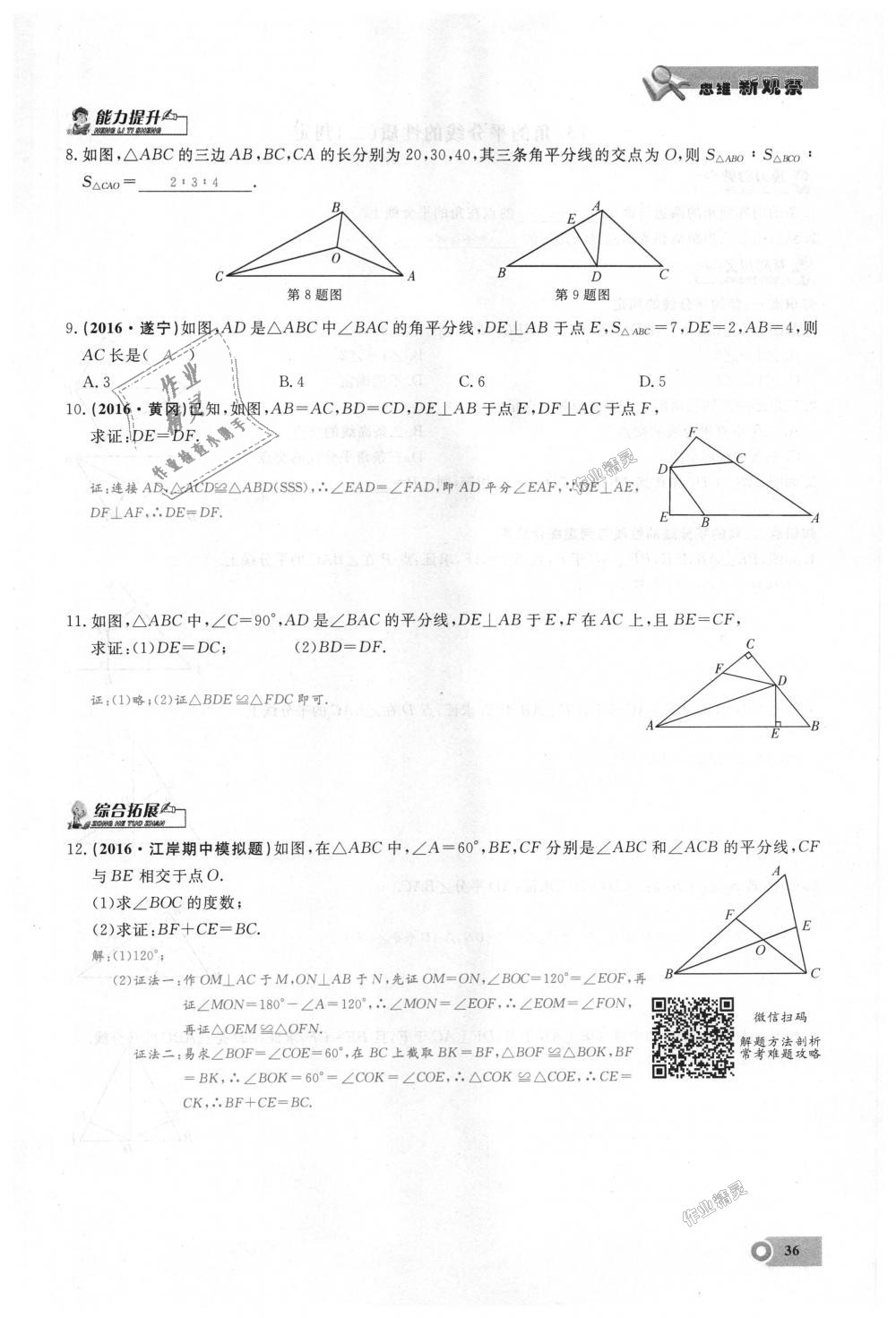 2018年思維新觀察八年級數(shù)學上冊人教版 第36頁