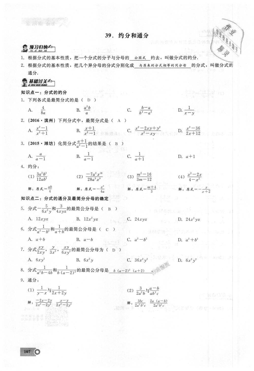 2018年思維新觀察八年級數(shù)學(xué)上冊人教版 第107頁