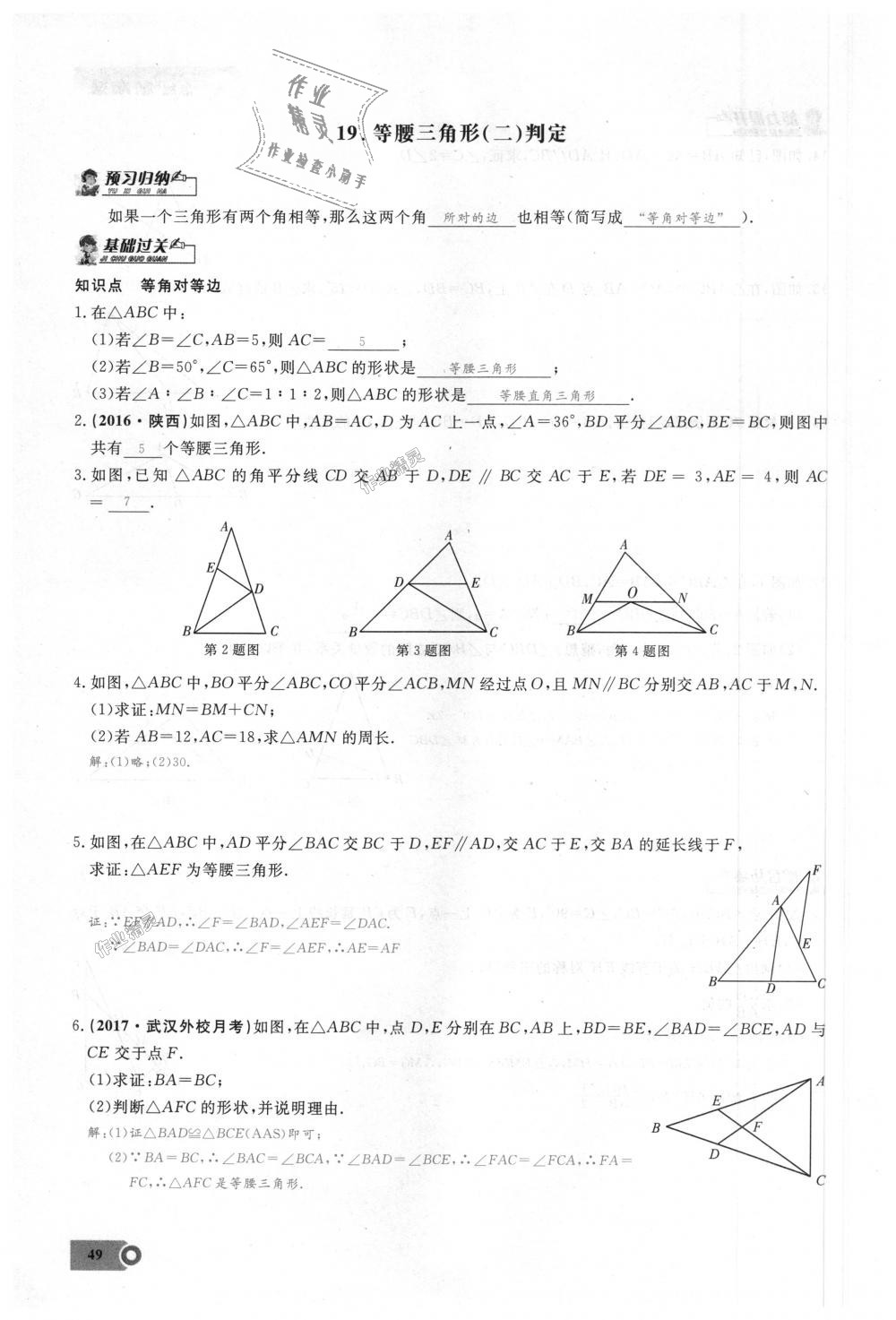 2018年思維新觀察八年級數(shù)學(xué)上冊人教版 第49頁