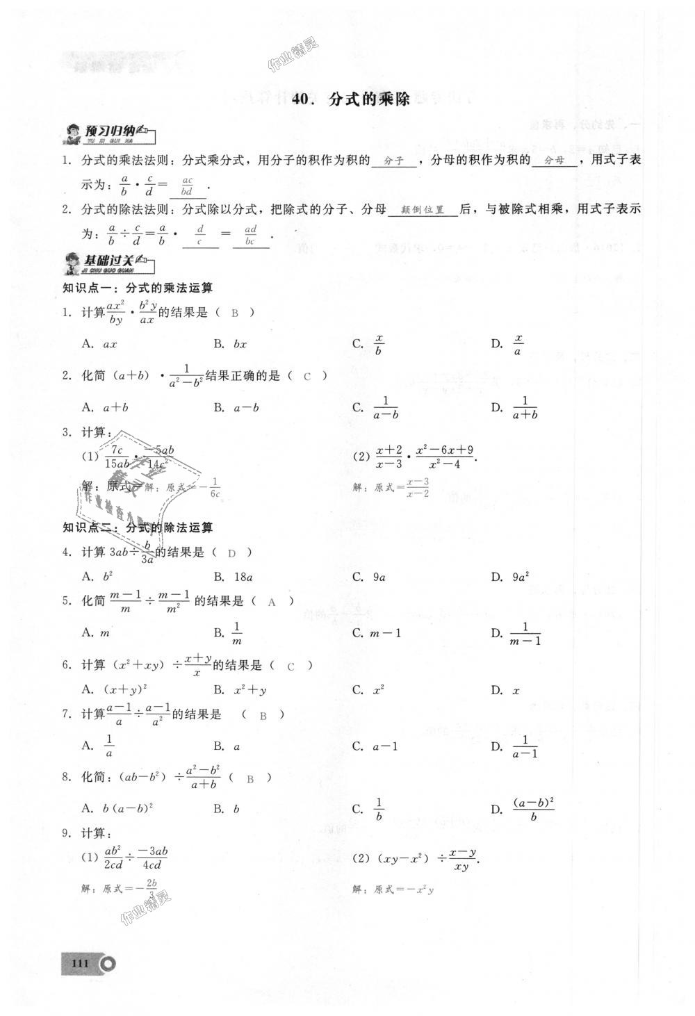 2018年思維新觀察八年級(jí)數(shù)學(xué)上冊(cè)人教版 第111頁(yè)