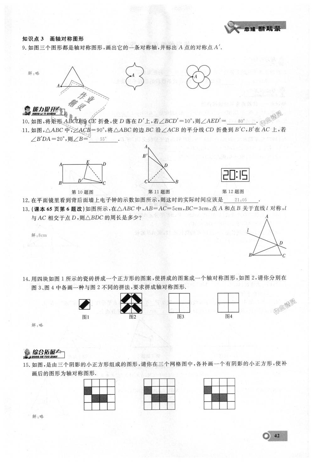 2018年思維新觀察八年級數學上冊人教版 第42頁