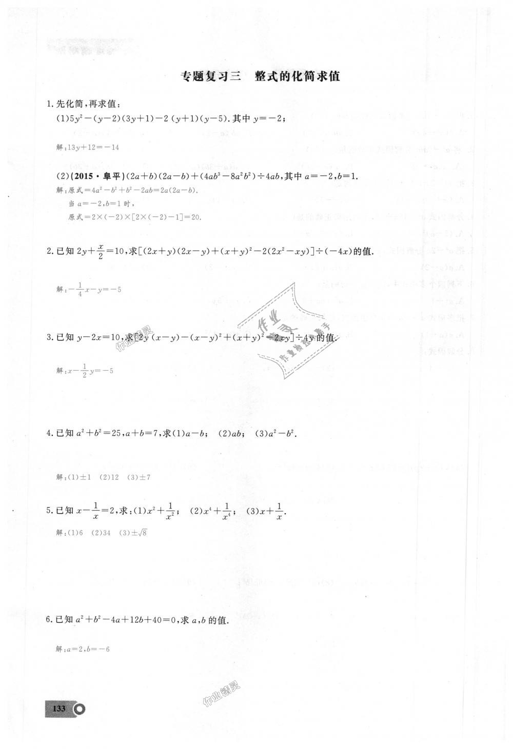 2018年思維新觀察八年級數(shù)學(xué)上冊人教版 第133頁