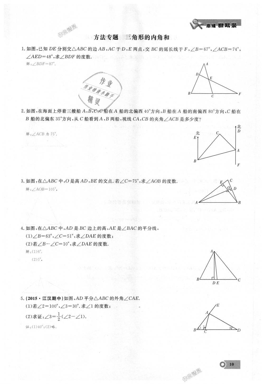 2018年思維新觀(guān)察八年級(jí)數(shù)學(xué)上冊(cè)人教版 第10頁(yè)