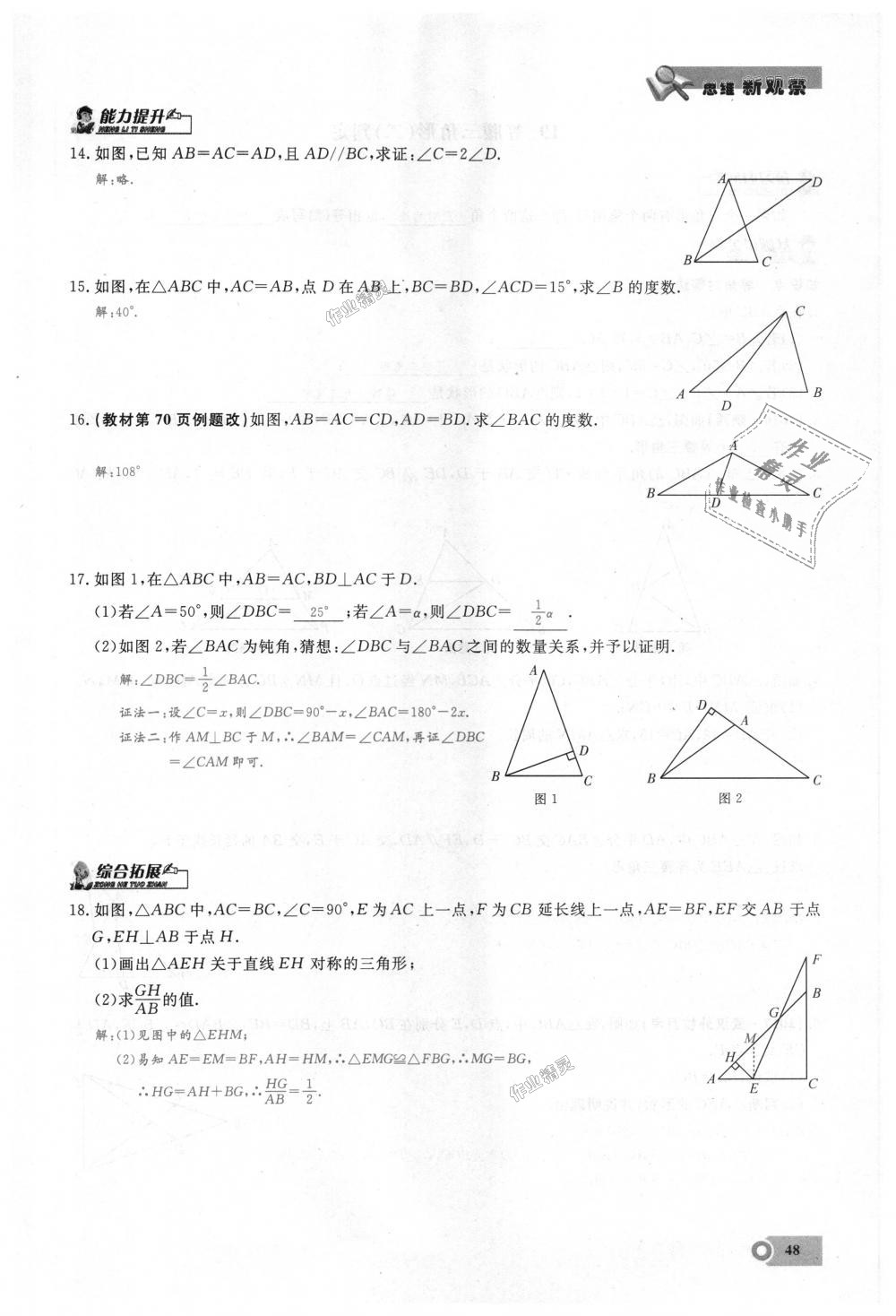 2018年思維新觀察八年級(jí)數(shù)學(xué)上冊(cè)人教版 第48頁