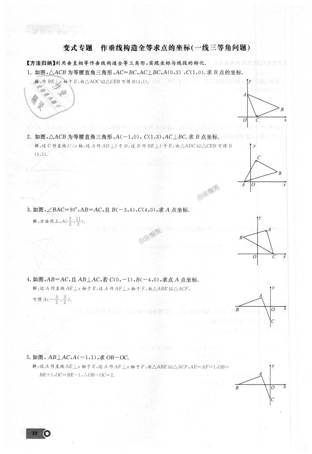 2018年思維新觀察八年級數(shù)學(xué)上冊人教版 第33頁