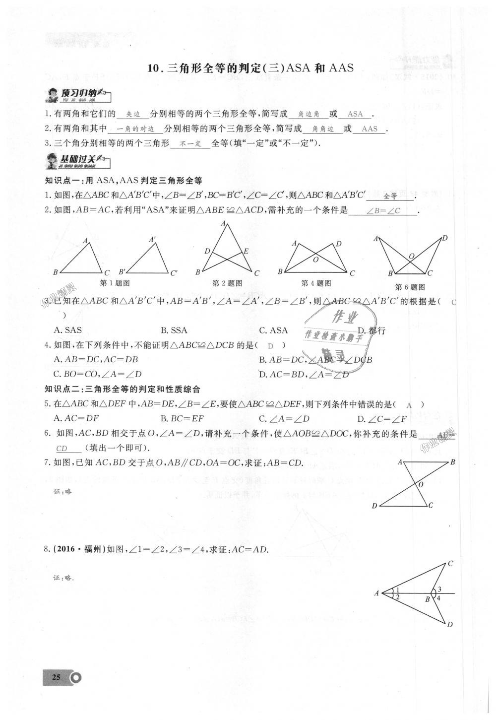 2018年思維新觀察八年級(jí)數(shù)學(xué)上冊(cè)人教版 第25頁(yè)