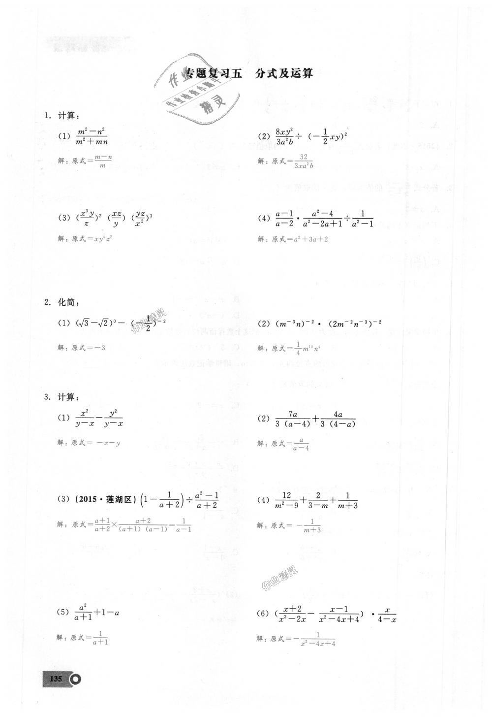 2018年思維新觀察八年級(jí)數(shù)學(xué)上冊(cè)人教版 第135頁(yè)