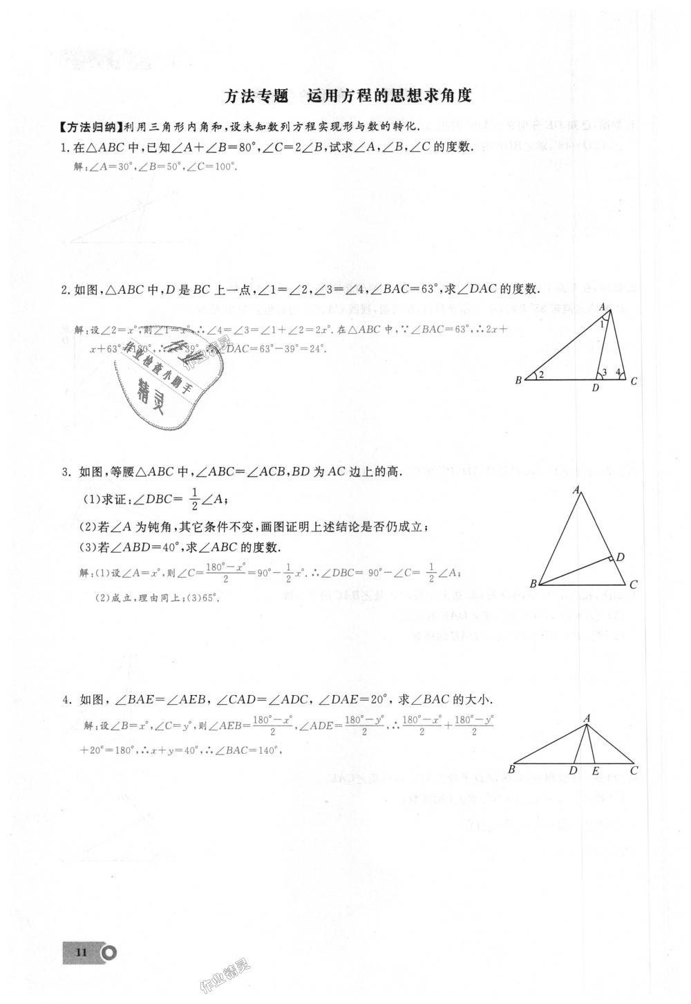 2018年思維新觀察八年級(jí)數(shù)學(xué)上冊(cè)人教版 第11頁