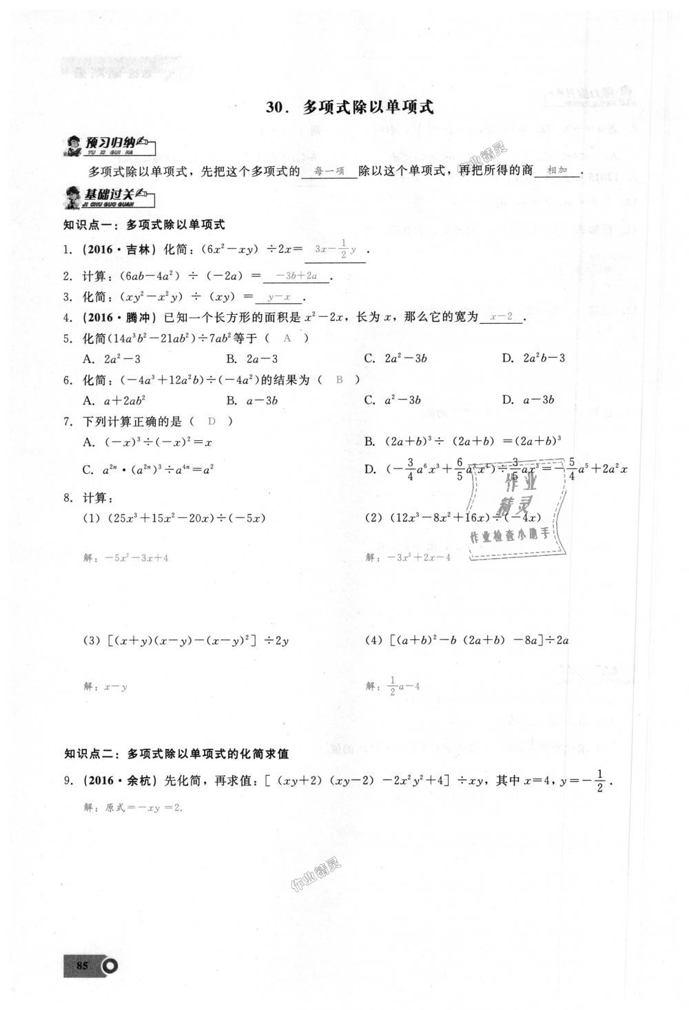 2018年思維新觀察八年級數(shù)學上冊人教版 第85頁