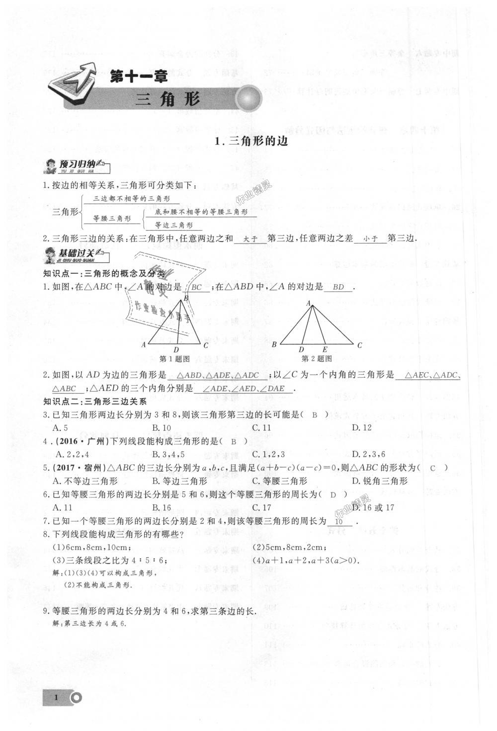 2018年思維新觀察八年級(jí)數(shù)學(xué)上冊人教版 第1頁