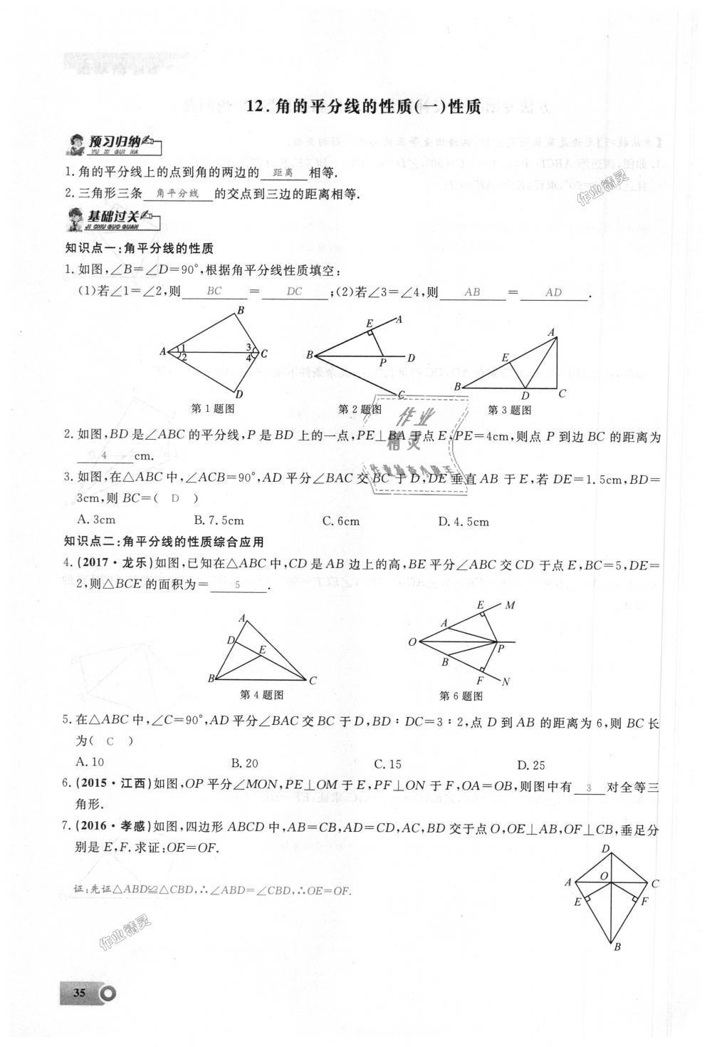 2018年思維新觀察八年級數(shù)學(xué)上冊人教版 第35頁