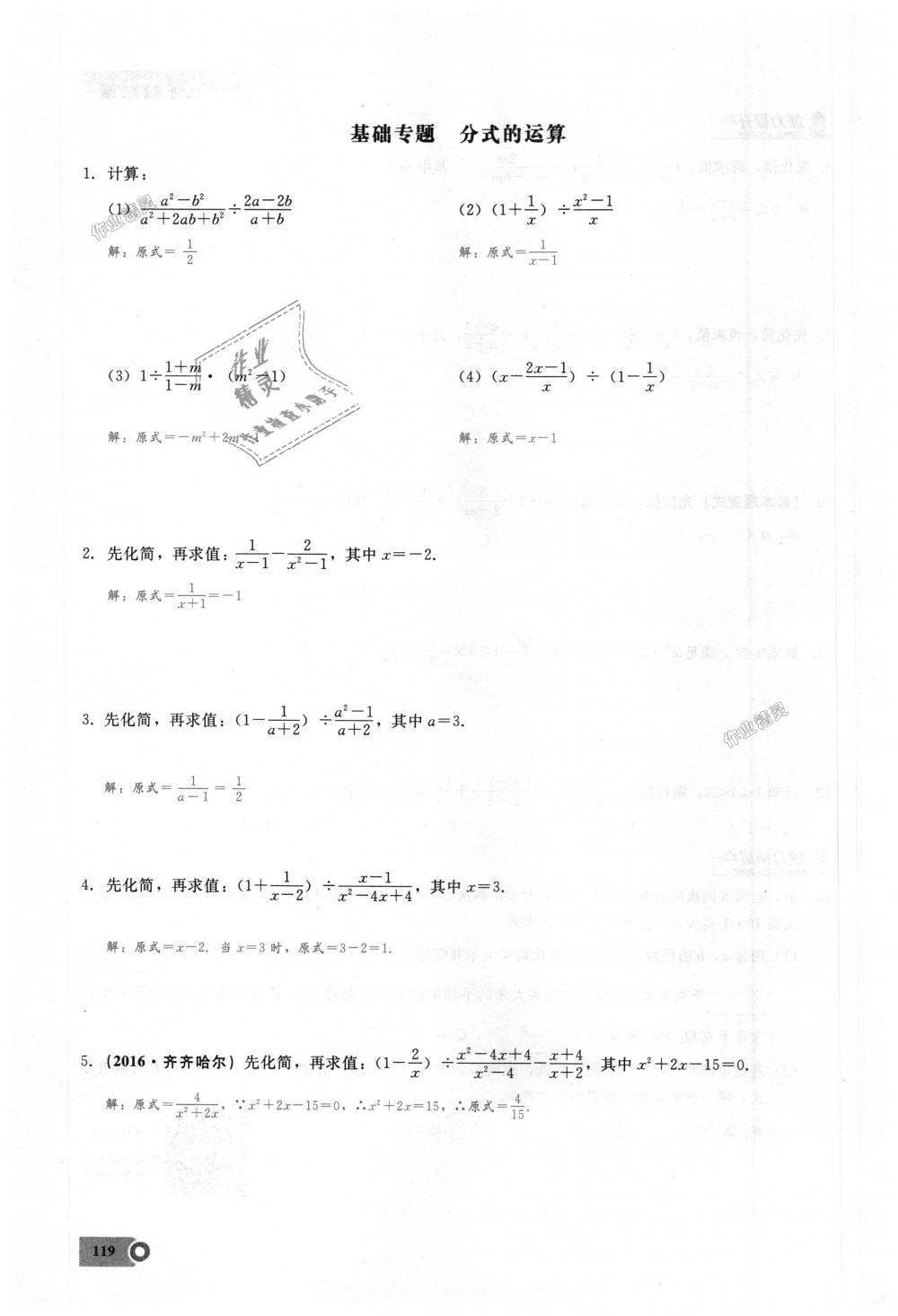 2018年思維新觀察八年級(jí)數(shù)學(xué)上冊(cè)人教版 第119頁