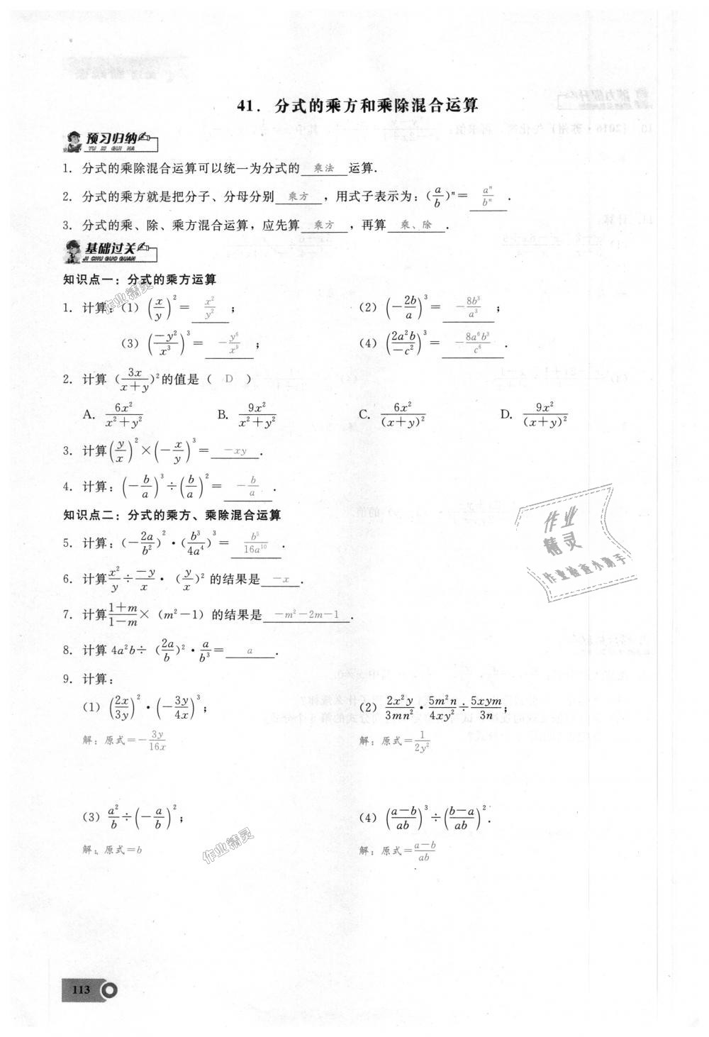 2018年思維新觀察八年級數(shù)學上冊人教版 第113頁