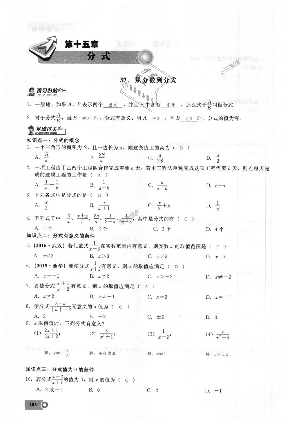 2018年思維新觀察八年級(jí)數(shù)學(xué)上冊(cè)人教版 第103頁(yè)