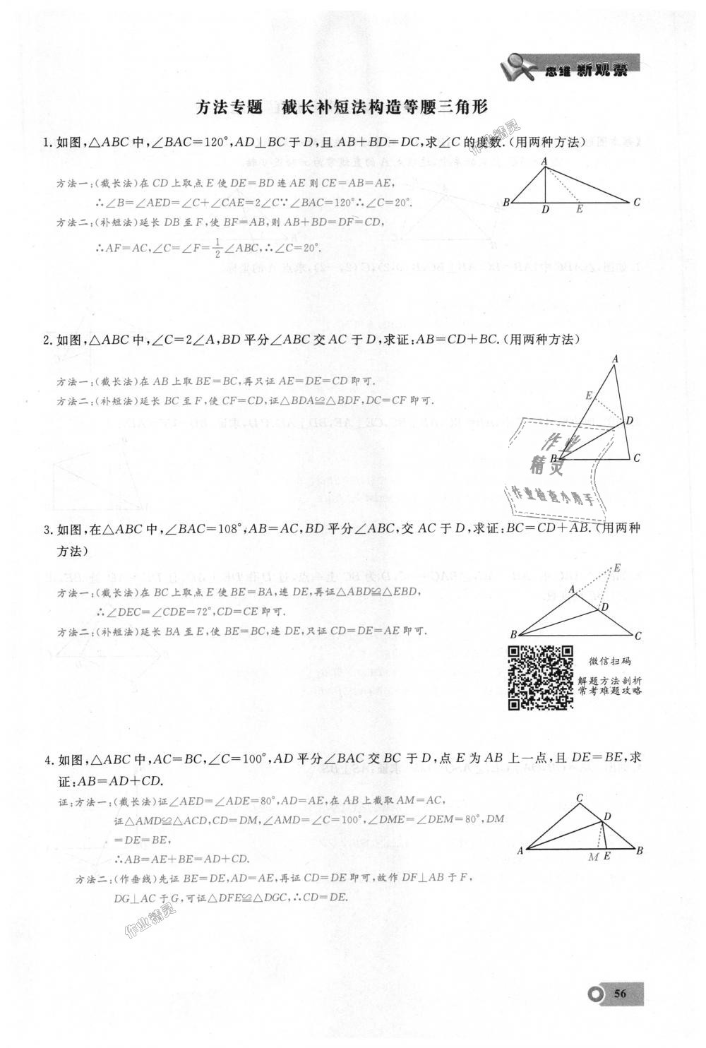 2018年思維新觀察八年級數(shù)學(xué)上冊人教版 第56頁