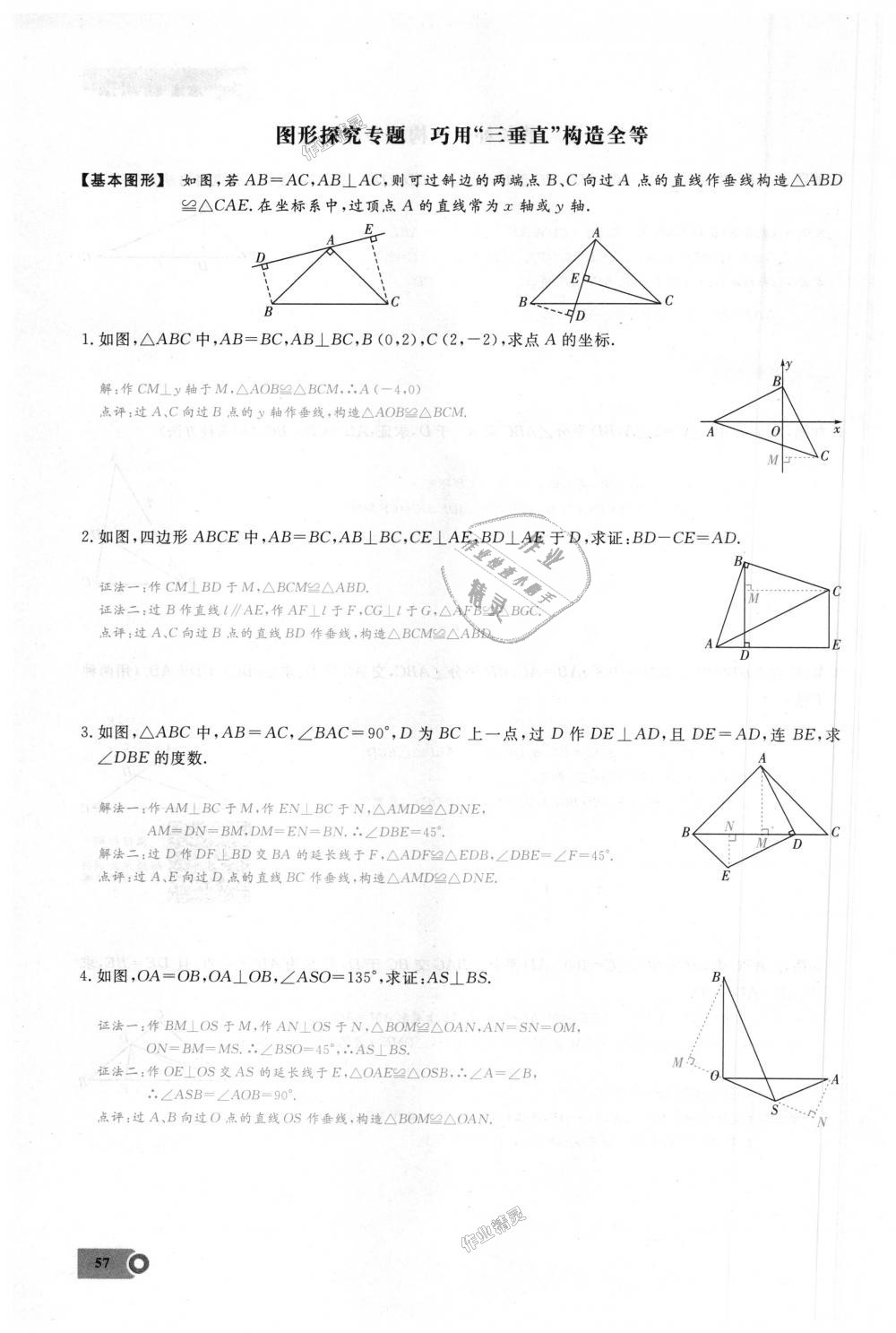 2018年思維新觀察八年級(jí)數(shù)學(xué)上冊人教版 第57頁