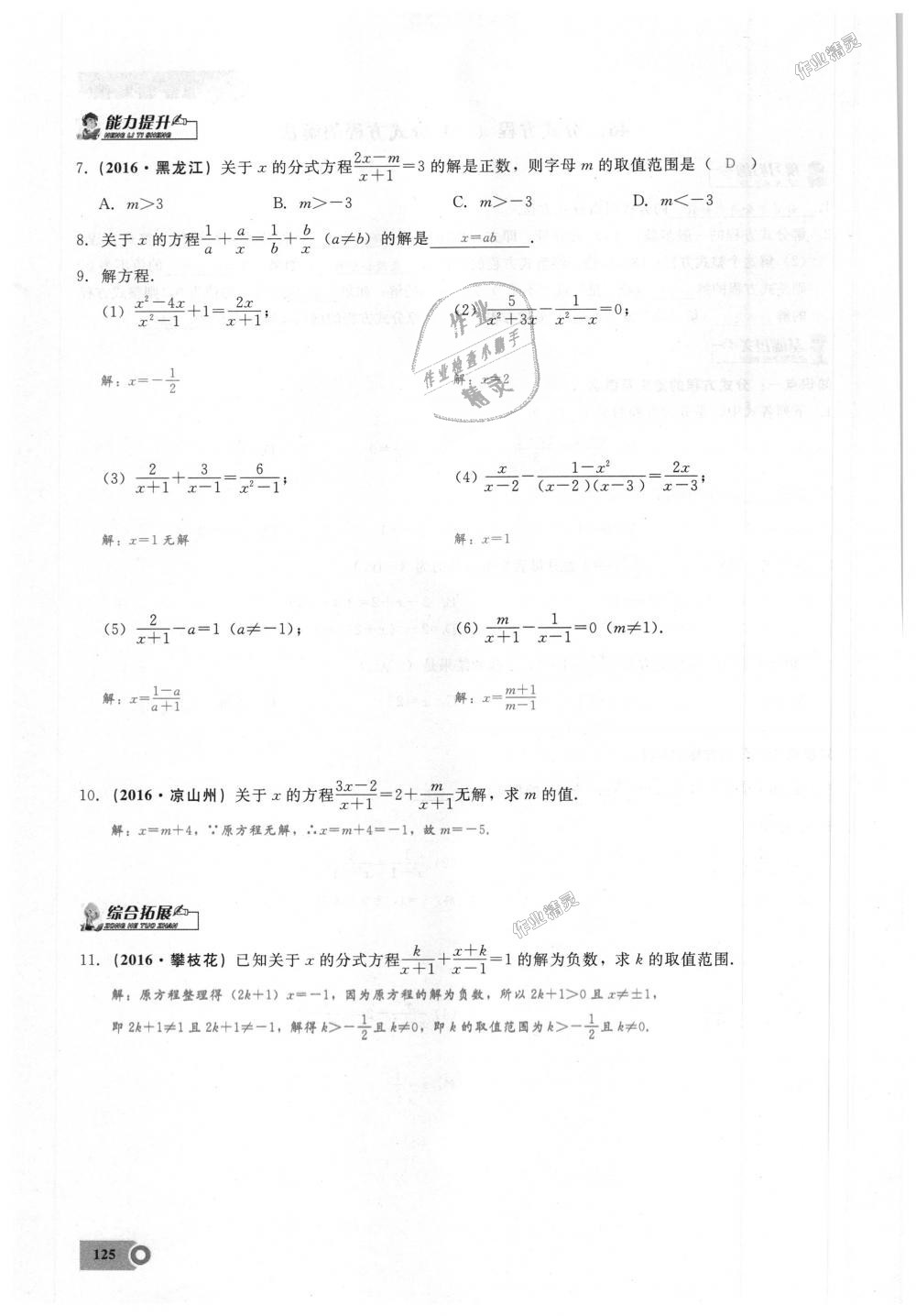 2018年思維新觀察八年級數(shù)學(xué)上冊人教版 第125頁