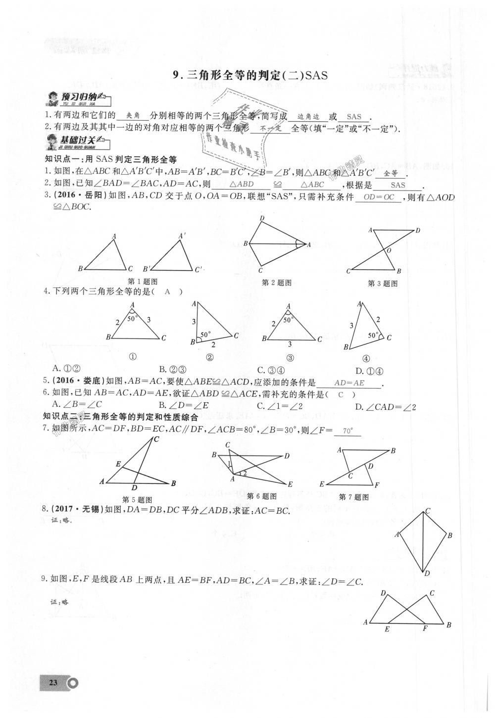 2018年思維新觀察八年級數(shù)學上冊人教版 第23頁