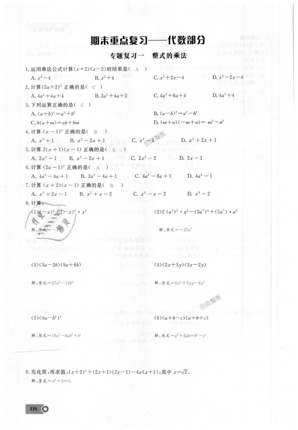 2018年思維新觀察八年級數(shù)學上冊人教版 第131頁