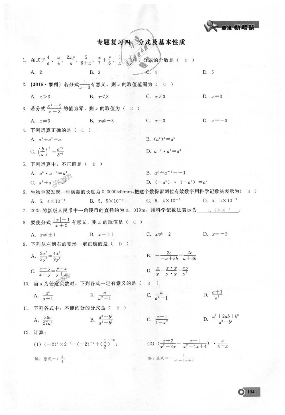 2018年思維新觀察八年級數(shù)學(xué)上冊人教版 第134頁