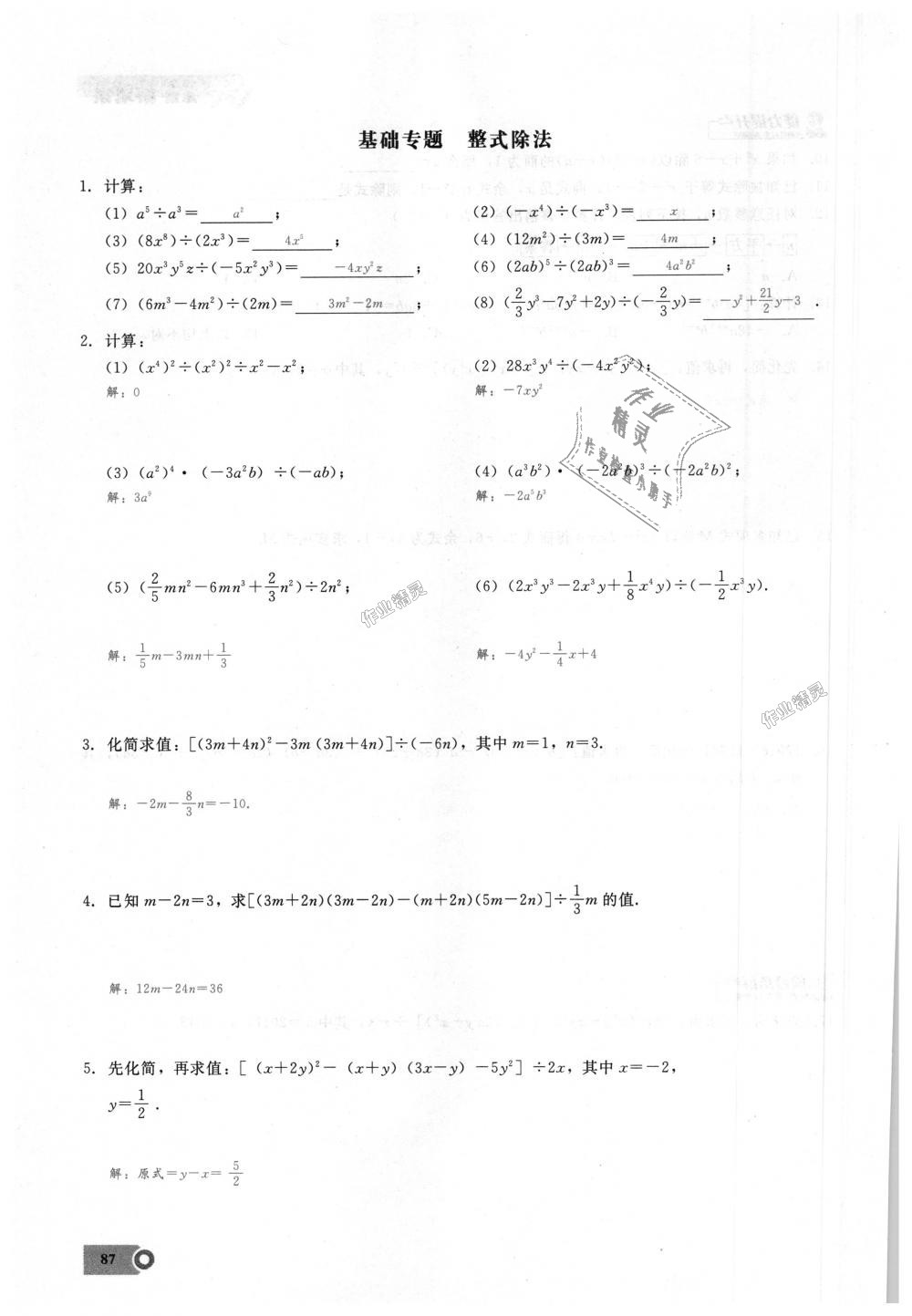 2018年思維新觀察八年級數(shù)學上冊人教版 第87頁