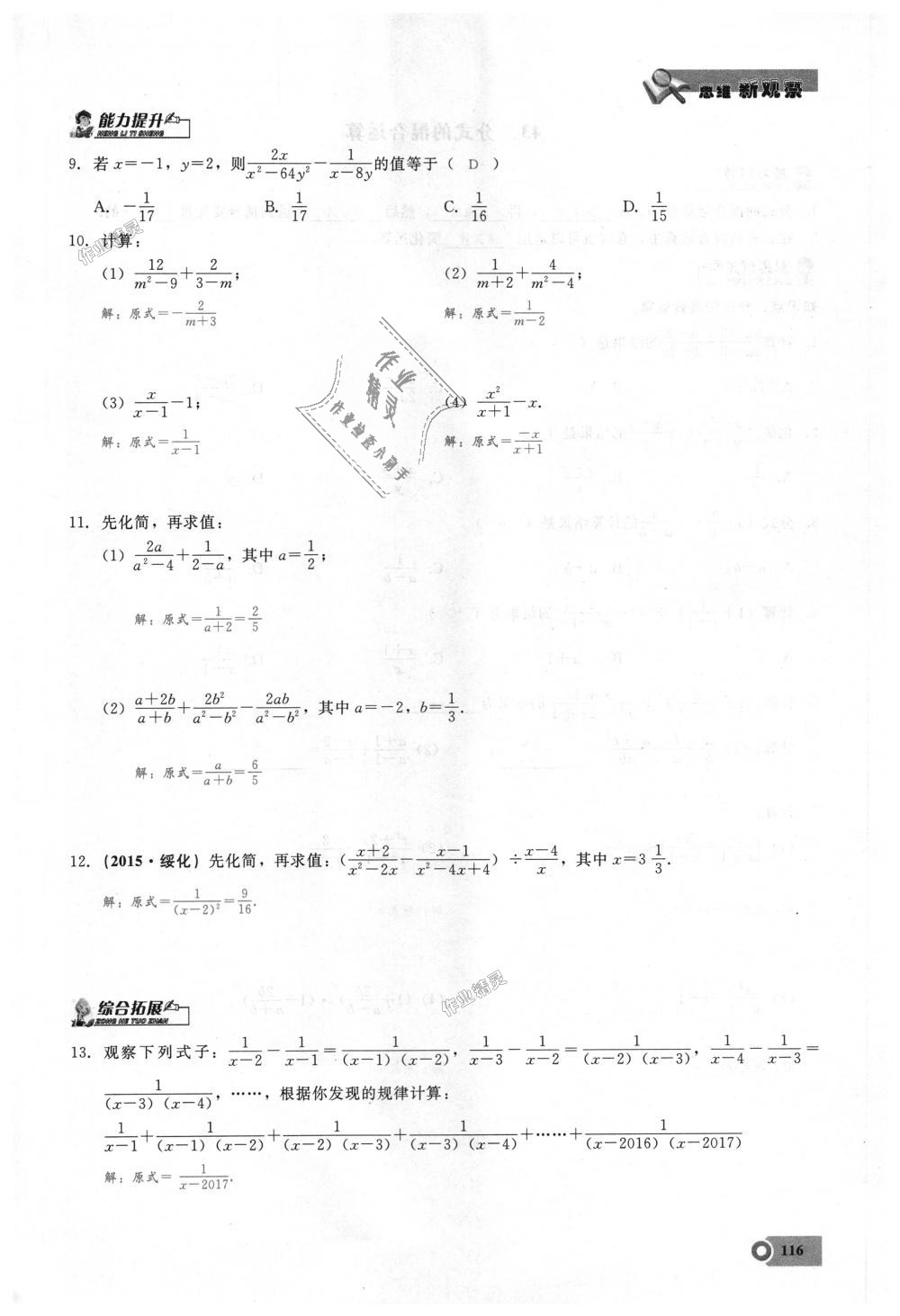 2018年思維新觀察八年級(jí)數(shù)學(xué)上冊(cè)人教版 第116頁(yè)