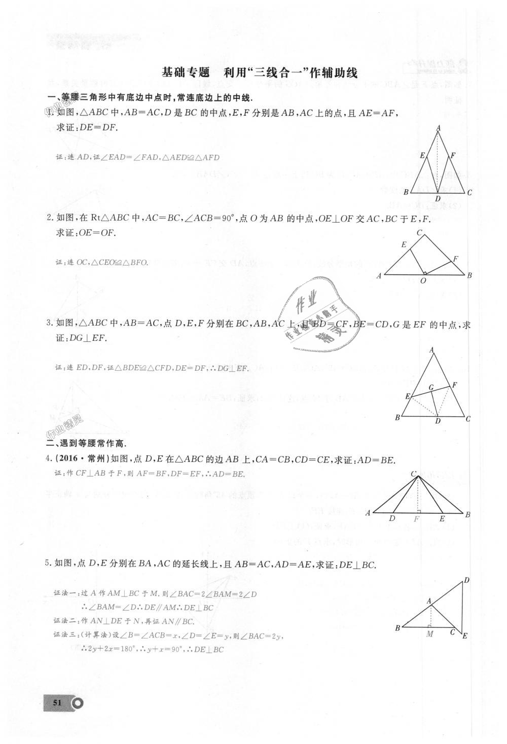 2018年思維新觀察八年級(jí)數(shù)學(xué)上冊人教版 第51頁