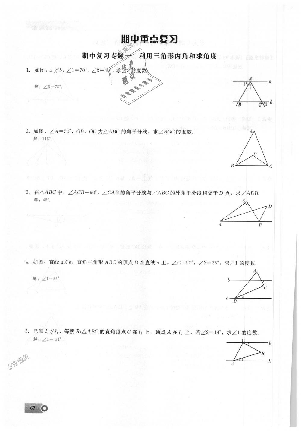 2018年思維新觀察八年級(jí)數(shù)學(xué)上冊(cè)人教版 第67頁(yè)