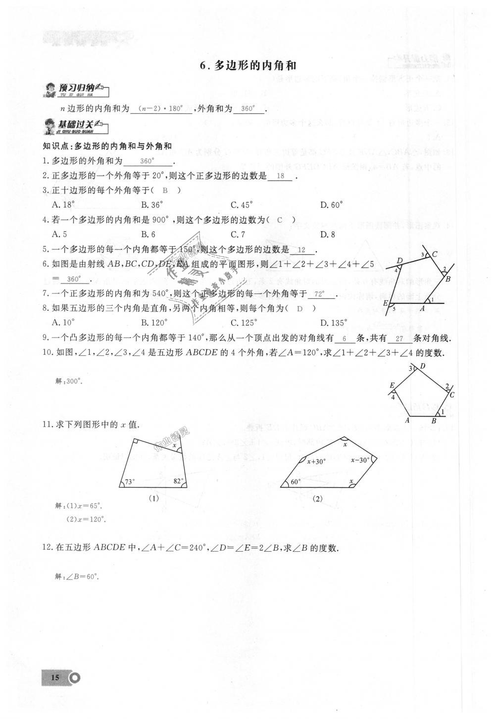 2018年思維新觀察八年級數(shù)學上冊人教版 第15頁