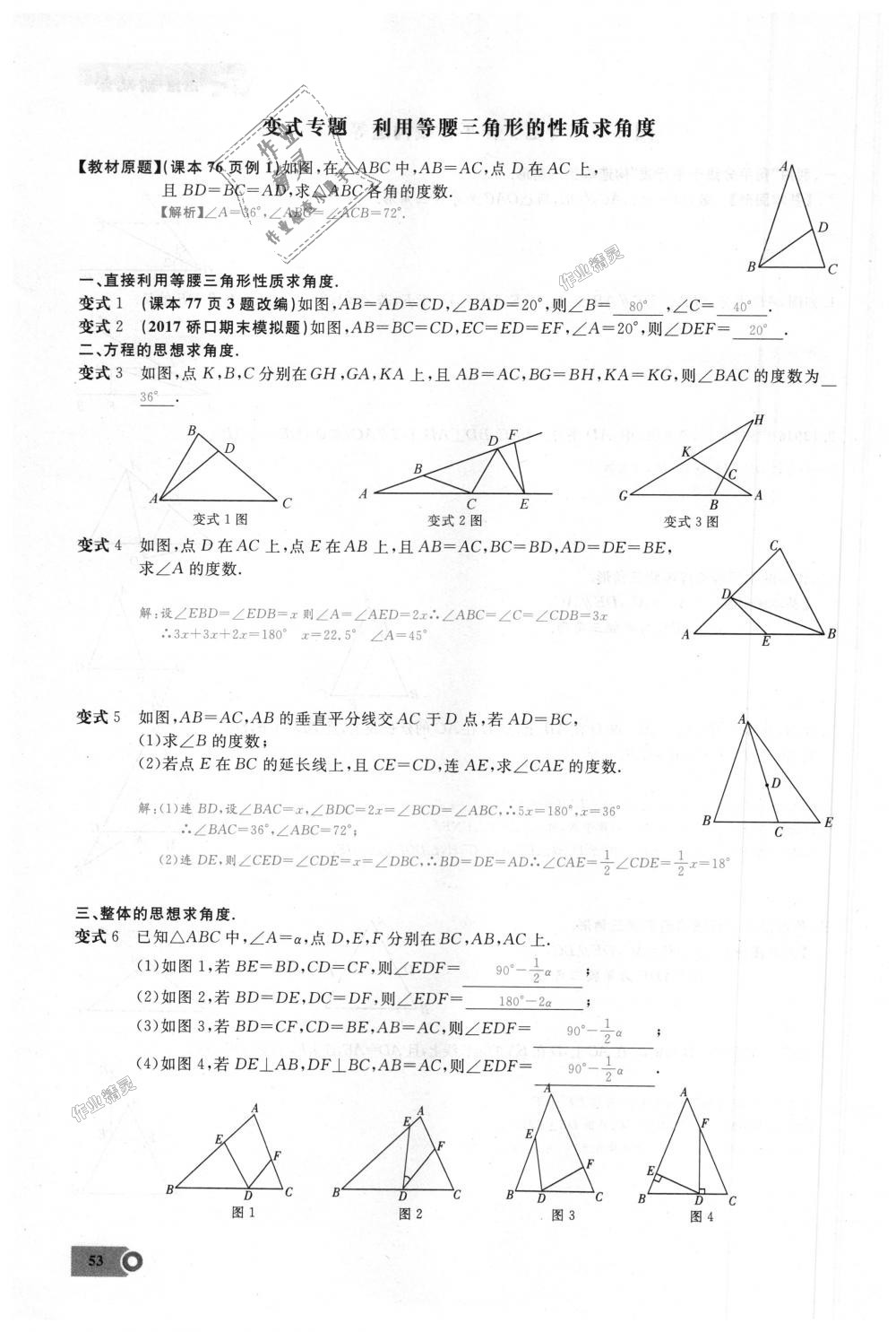 2018年思維新觀察八年級(jí)數(shù)學(xué)上冊(cè)人教版 第53頁(yè)