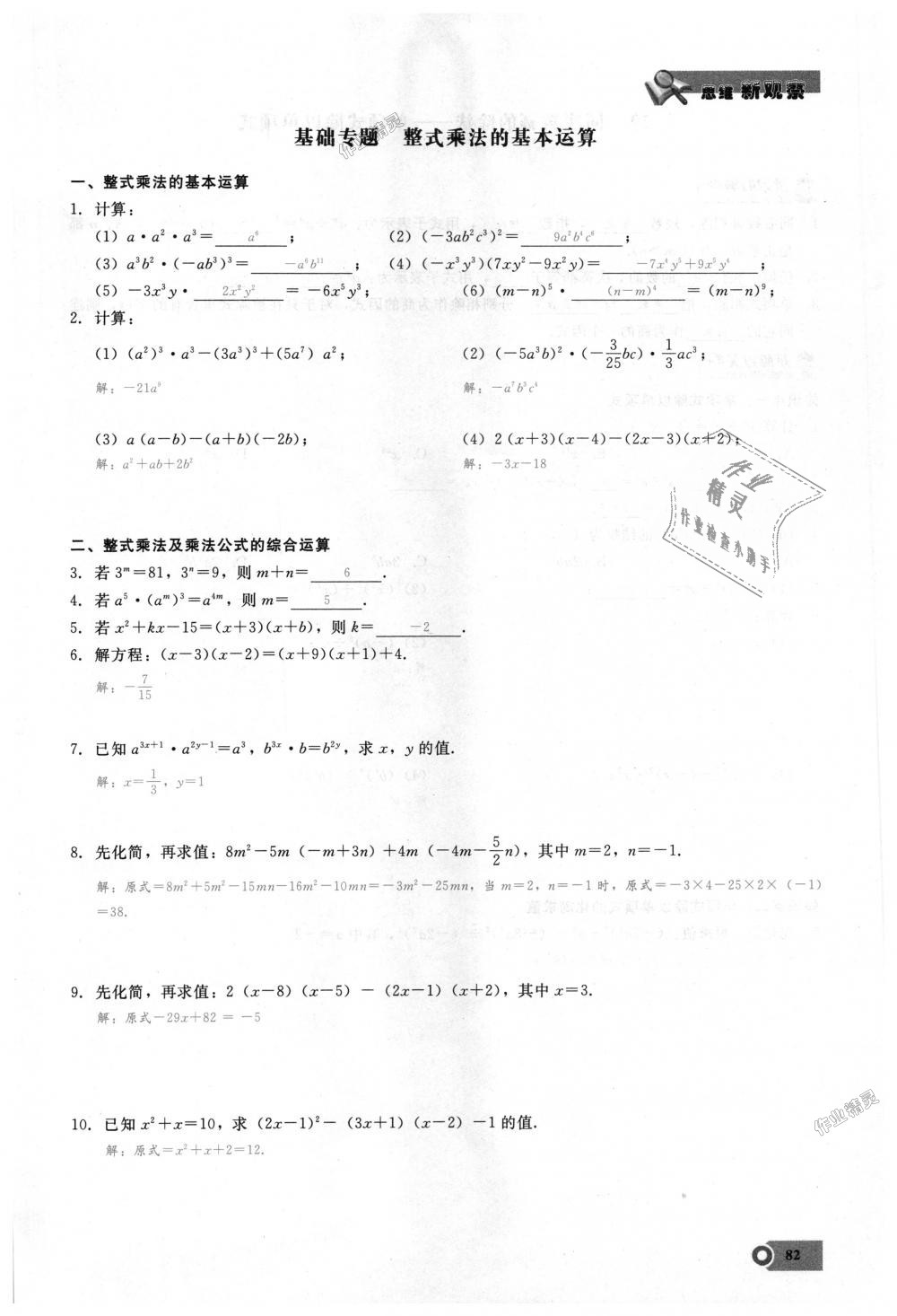 2018年思維新觀察八年級(jí)數(shù)學(xué)上冊(cè)人教版 第82頁(yè)