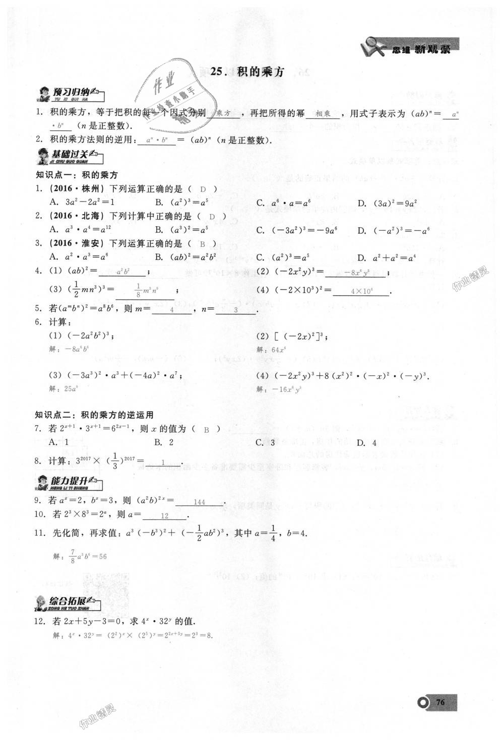 2018年思維新觀察八年級(jí)數(shù)學(xué)上冊(cè)人教版 第76頁