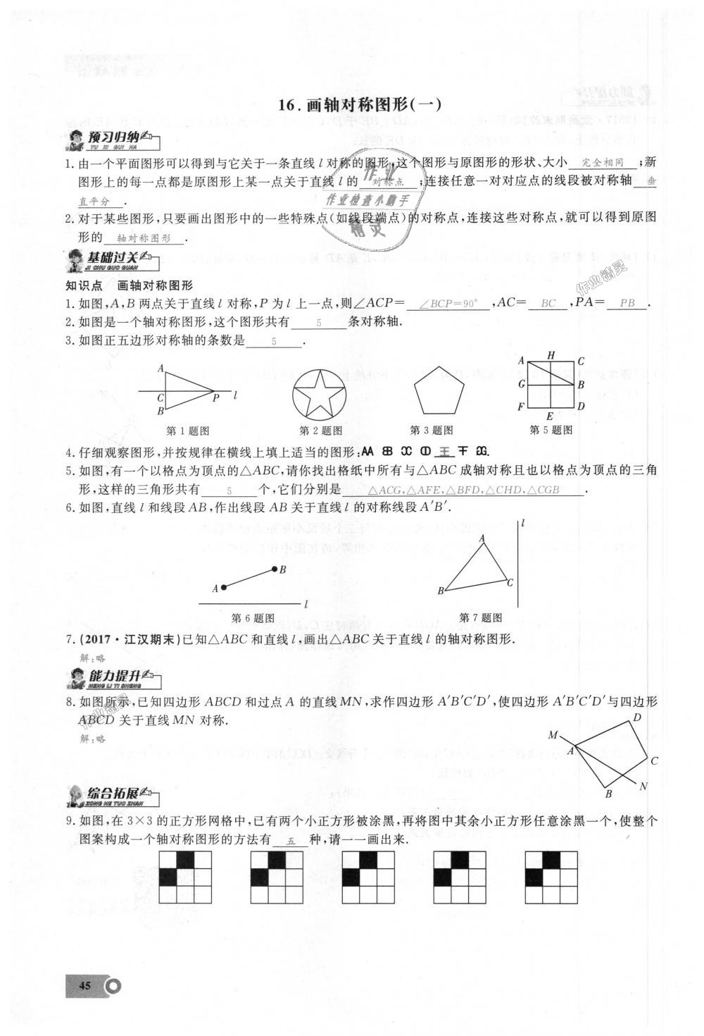 2018年思維新觀察八年級(jí)數(shù)學(xué)上冊(cè)人教版 第45頁(yè)